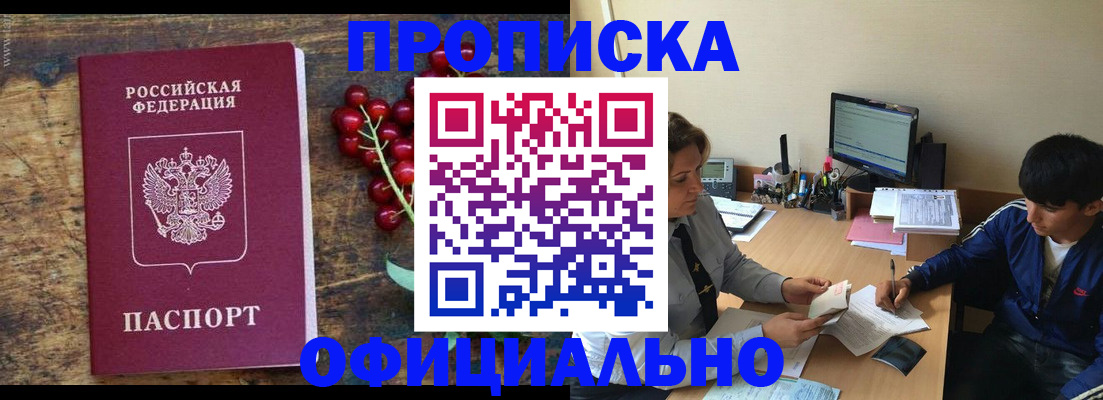 прописка для работы в Камчатской области